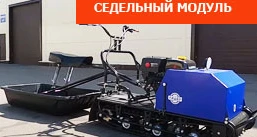 МОТОБУКСИРОВЩИК С СЕДЕЛЬНЫМ МОДУЛЕМ 15 ЛИДЕР-1S-3Т-15АП (3 ТЕЛЕЖ.), АДАПТИВНАЯ ПОДВЕСКА